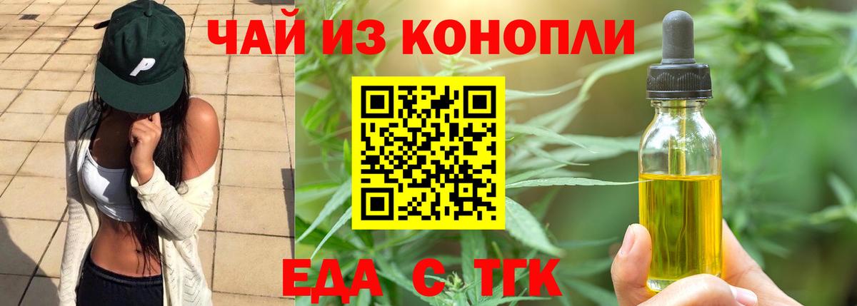 Еда ТГК марихуана  Вход с VPN  Заречный 